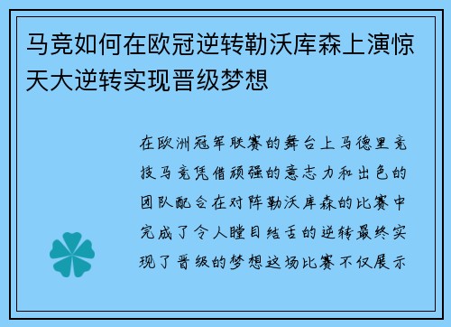 马竞如何在欧冠逆转勒沃库森上演惊天大逆转实现晋级梦想